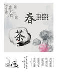春茶
