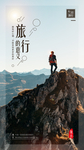 旅行海报
