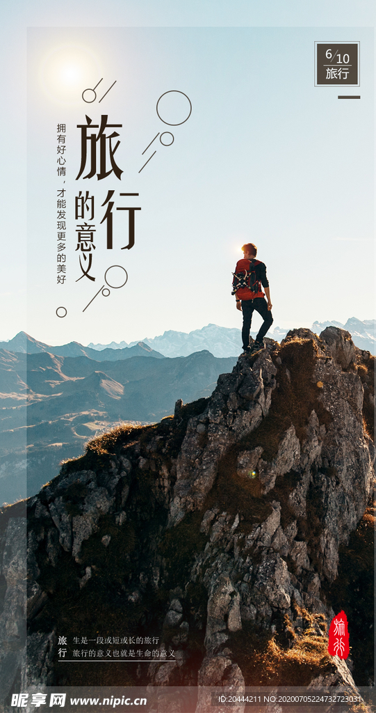 旅行海报