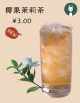 椰果茉莉茶