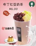 布丁红豆奶茶