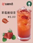 草莓嫩绿茶