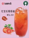 红宝石葡萄柚