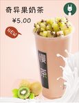 奇异果奶茶