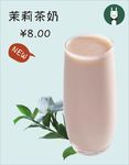 茉莉茶奶