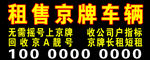 租售京牌