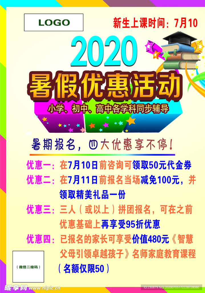 培训班 宣传单