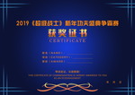 获奖证书