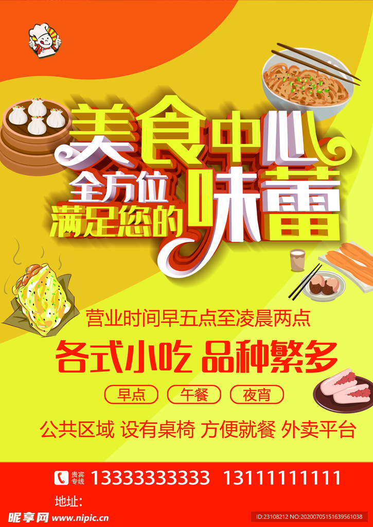 美食中心招商