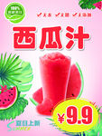 西瓜汁