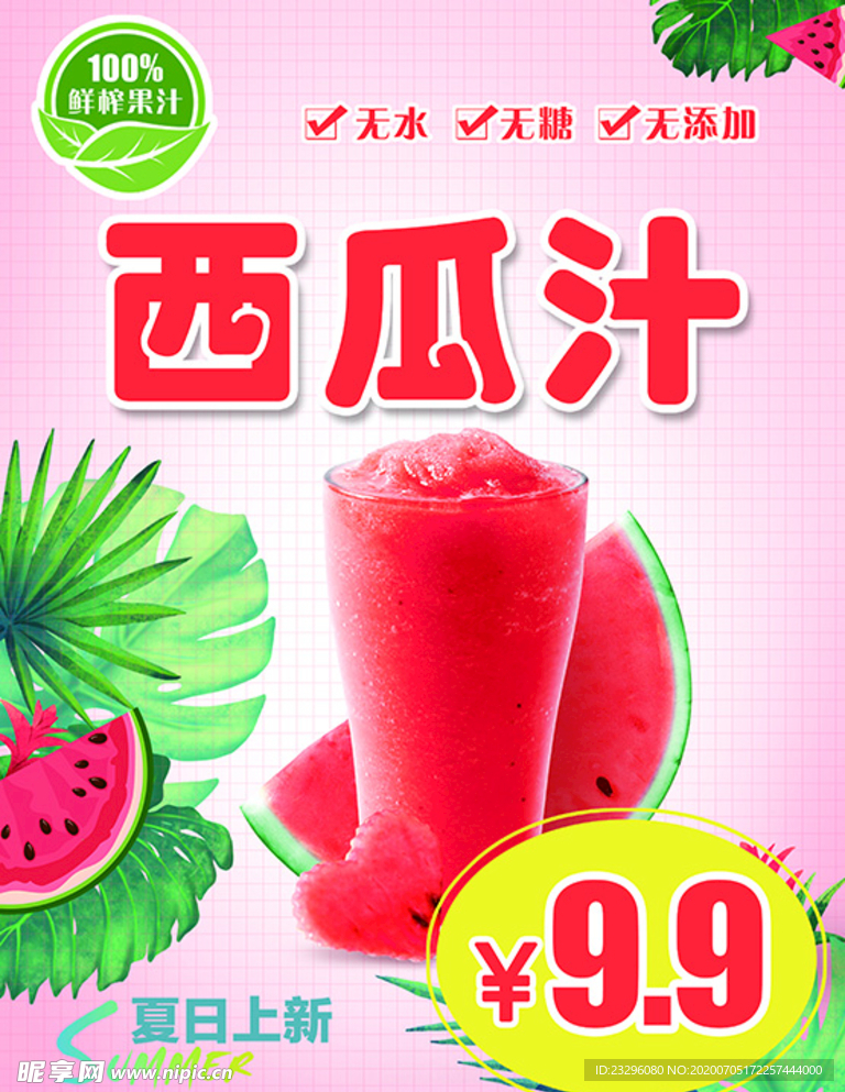 西瓜汁