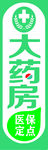 大药房门头