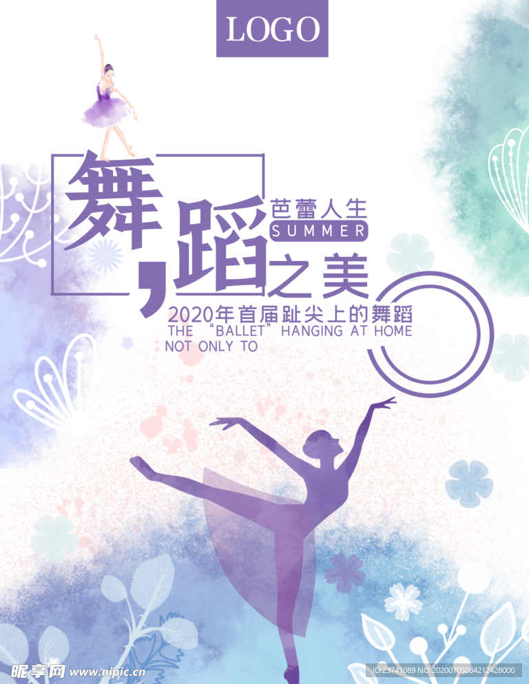 舞蹈之美