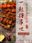 美食海报