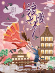 七夕