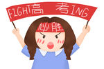 高举高考