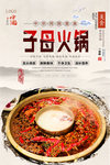 子母火锅美食海报