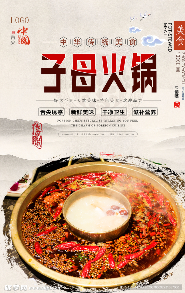 子母火锅美食海报