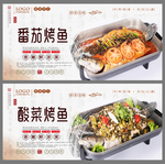烤鱼美食展板