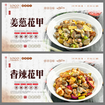 美味花甲展板设计