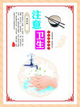 文明用餐  注意卫生