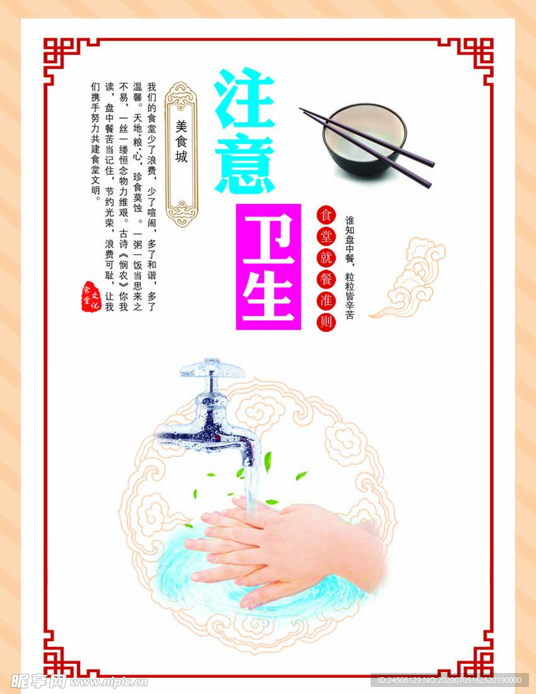 文明用餐  注意卫生