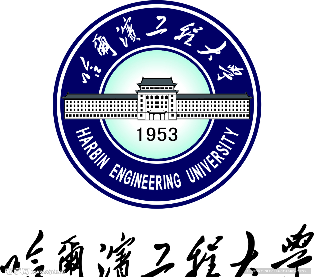 哈尔滨工程大学