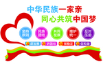 中华民族一家亲 同心共筑中国梦