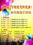 KTV价格表