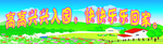 幼儿园展板