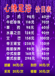 浴足价目表