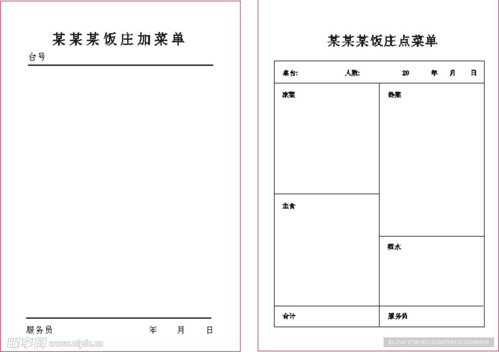 加菜单点菜单