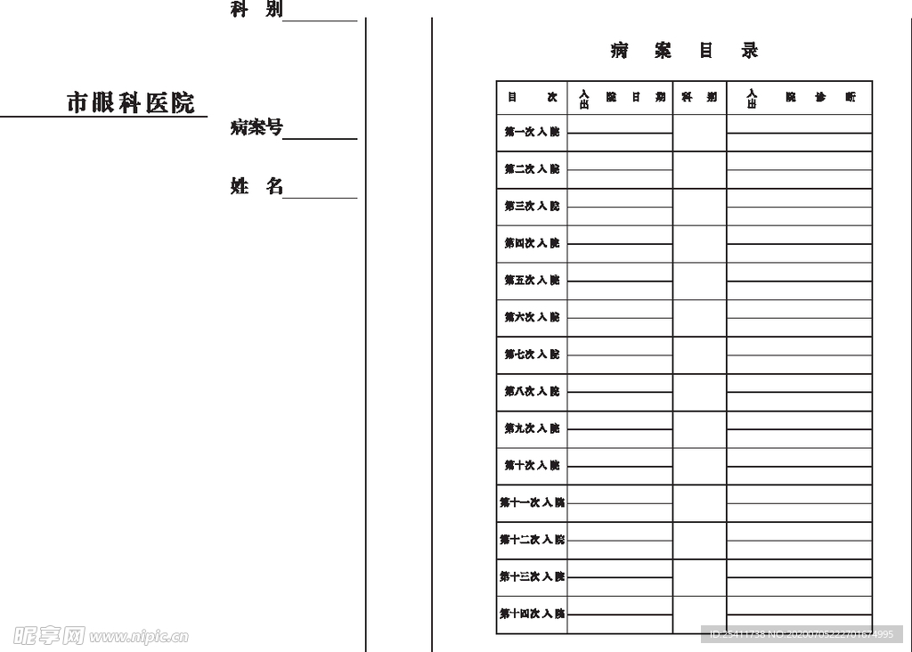 眼科医院病历袋