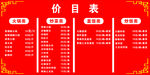 价目表