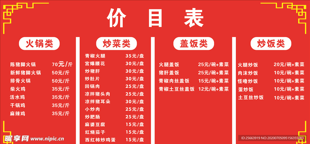 价目表