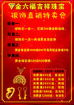 金六福吉祥珠宝