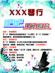 琴行海报