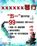 琴行海报