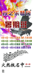 琴行海报