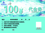 代金券