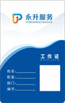 工作证