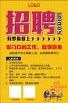 房产招聘海报