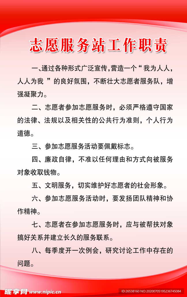 志愿服务站工作职责