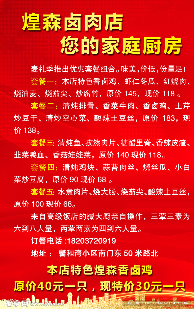 卤肉简介