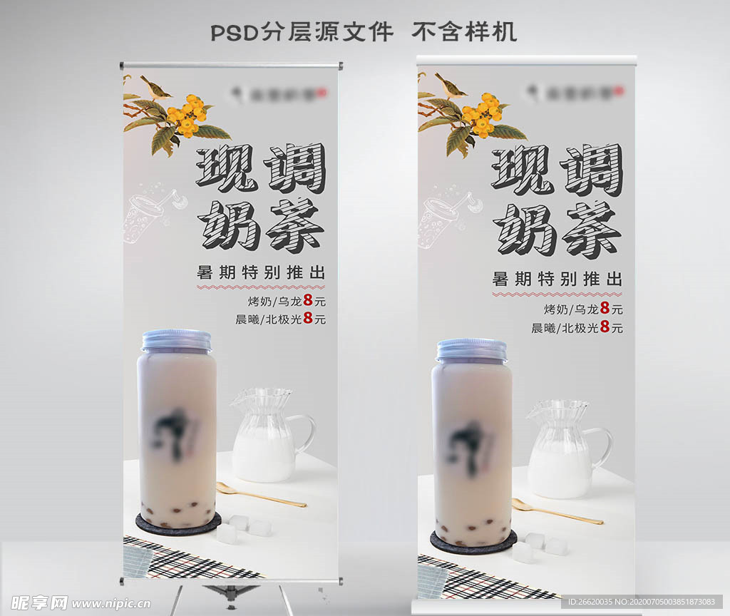 奶茶 X展架 沙滩 易拉宝图片