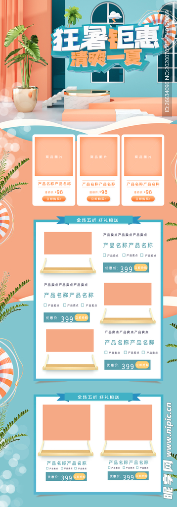 夏季海报