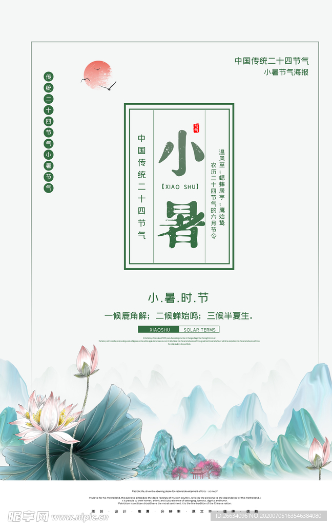 2020简约小清新二十四节