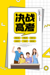 2020创意简约决战高考