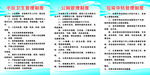 公共卫生管理制度