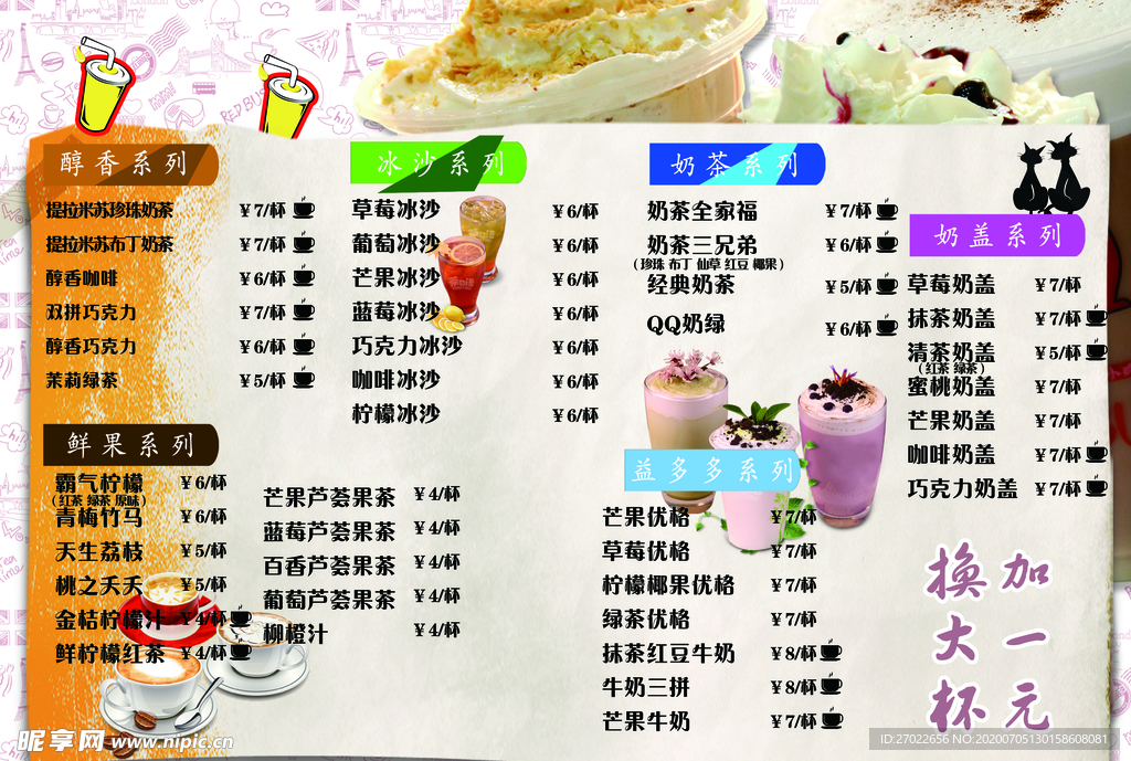 奶茶价格表